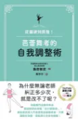 樂天Kobo電子書 從僵硬到優雅！芭蕾舞者的自我調整術【電子書】