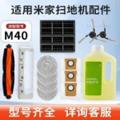 HiFi超人音頻商城 適用 小米米家M40掃地機器人 全套耗材組 主刷邊刷濾網 加厚抹布塵袋 專用清潔液 適配型清潔配件