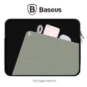 --庫米--BASEUS 倍思 Apple iPad Pro 12.9 博藝防摔內膽包 保護套