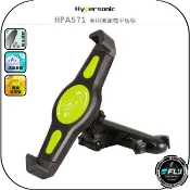飛翔商城 【Hypersonic】HPA571 車用後頭枕平板架◉公司貨◉IPAD乘客平板夾◉車內手機座◉頭枕固定支架◉後座手機夾