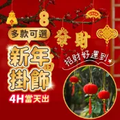 氣球派對多🎉新年掛飾 過年掛飾 元寶 燈籠 燈籠掛飾 過年裝飾 招財擺飾 新年裝飾品 春節佈置品 春節掛飾 過年佈置