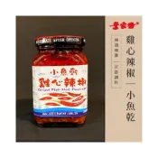 (店+)雞心辣椒｜小魚乾 中辣四級 辣椒醬 沾炒煮 百搭辣醬 萬用調料 沾醬 提味炒菜必備 香辣下飯 海洋鮮味