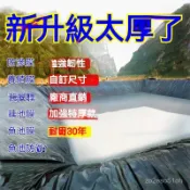 臺灣出貨24hHDPE魚塘防滲膜魚池護坡防水土工膜養殖專用黑地膜水産養殖膜魚池防水布水池儲水塑料佈魚塘膜 土工膜 黑地膜