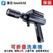 【東日】折疊洗車機 便攜式高壓水槍 家用迷你無線小型清洗機神器