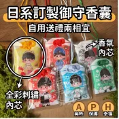 客製化【御守】【護身符】香囊 御守 日式 平安福袋 訂製logo 空袋子 吊飾 香包小香囊 錦囊香袋掛件 平安福袋