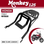 HONDA MONKEY 125 本田 猴子 復古 平面式 機車後架 後箱架 車尾架 外送架 尾架