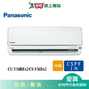 愛買線上購物 Panasonic國際4-6坪CU-Y36BHA2/CS-Y36BA2變頻冷暖空調_含配送+安裝【愛買】