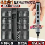 【川澤百貨】可調扭力 壹鍵正反轉電動起子 電動螺絲刀 無線電動起子 電動螺絲起子 螺絲起子 精密螺絲刀 起子 帶燈 充電式