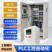 時悅商行 【台灣公司】西門子三菱PLC控制櫃配電箱變頻器廢氣汙水PLC觸控式螢幕工控一體機