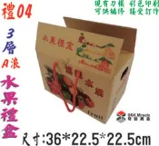 紙箱工廠【禮04】手提禮盒 綜合水果禮盒訂作 水果禮盒 彩色印刷 兩用禮盒 寄件箱 披薩盒 訂做紙盒 折盒
