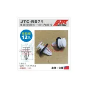 (店+)新型門板扣 塑膠扣  門板 固定扣 靜音型 特斯拉 福特 FORD FOUCS MK3 車飾板 卯釘