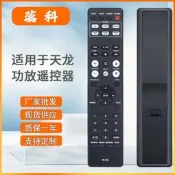 蕊科適用DENON天龍HIFI迷你功放組合音響遙控器RC-1204 CD遙控板