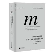 【書籍】政治秩序的--從前人類時代到法國大革命(經)/理想國譯叢