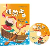 @Ma蓁姐姐書店@幼福--歡唱世界童謠-捕魚歌(彩色精裝書+CD)-4037-4