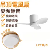 吸頂風扇 吸頂吊扇 工業吊扇 藝術吊扇 吊頂電風扇 變頻靜音臥室吊頂電風扇（25寸黑/白）
