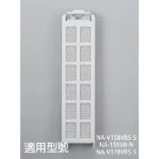 【國際牌】洗衣機濾網_適用機種_NA-V158VBS-S  NA-158VB-N NA-V178VBS-S