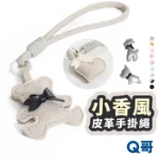 小香風法式皮革手掛繩 小熊 愛心 短掛繩 手機掛繩 鑰匙圈 防丟繩 手腕繩 手機繩 短繩 吊飾 蝴蝶結 吊繩 TZ014