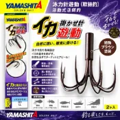 中壢紅海釣具【YAMASHITA】泳力針遊動 軟絲釣 透抽釣 活餌釣 活動式掛鉤  2入 岸釣 船釣 野猿釣法