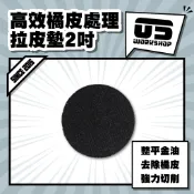 高效橘皮處理拉皮墊2吋 鏡面 拋光 拉皮 除紋 拋光綿 拋光棉 拋光輪 牛仔布 拋光盤 拉皮拋劑【零伍工坊】