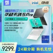 .24期分期.華碩天選5 Pro 14代英特爾酷睿i9 16英寸遊戲本筆電RTX4060顯卡天選4學生手提辦公電競本