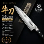 [台灣有貨]高橋楠 一刀齋虎徹 牛刀  VG10 積層木刀柄 槌目 主廚刀 240mm (刀盒有點舊刀子完好)