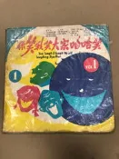 黑膠唱片 你笑我笑大家哈哈笑第一集 中聲唱片 TE03