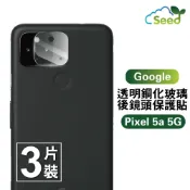 鏡頭膜 Google 谷歌 Pixel 5 5g 後鏡頭保護貼 高清鋼化玻璃 保護貼 pixel 5a 5g 三片裝
