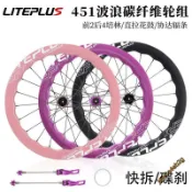 [可開發票]LITEPLUS折疊車波浪碳纖維輪組50mm小輪20寸直拉451高框碳刀碟剎