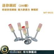 GUYSTOOL 炮釘 火藥擊釘槍 射釘槍 火藥釘 打釘槍 打釘 釘槍釘子 MIT-SN25 消防釘 管卡釘 迷你鋼釘