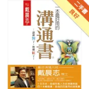 一本最好用的溝通書：話說對了，你就紅了！[二手書_良好]11318958433 TAAZE讀冊生活網路書店