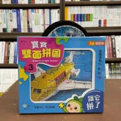 (店+)【世一】世一出版【寶寶雙面拼圖：跟它拼了】(2022年2月)(B4734-1)