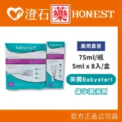 官方正品▸英國領導品牌 英國Babystart 潤滑液 75ml 5ml 8入 助您好孕 潤滑劑 澄石藥局