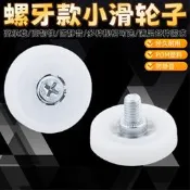 DR軸承滑輪帶螺杆小輪子抽屜滑輪收銀機錢箱輪POM塑膠滾輪尼龍輪