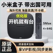 【可開統編】小米盒子5 MAX最佳化版增強版WiFi6魔盒膏畫質電視機頂4K投屏器4S PRO