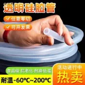 透明矽膠管軟管食用級無氣味耐高溫高彈性加厚膠管飲水機矽膠橡管 限量
