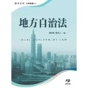 【momoBOOK】地方自治法(電子書)