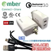 Amber 崴寶 QC3.0極速USB充電器/雙口輸出/30W足瓦高通Qualcomm Quick Charge 3.0認證 雙口充電不掉電流與電壓