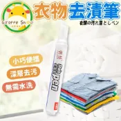 (店+)衣物去漬筆 去汙神器 去漬筆 便攜去漬筆 去汙筆 多功能去汙筆 去漬 衣物髒污 去油漬 免水洗