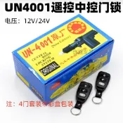 家備精品✨12V24V汽車遙控中控鎖UN4001通用型遙控門鎖五菱長安貨車中控馬達