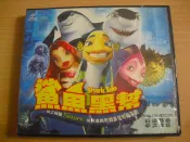 ※隨緣精品※已絕版 得利影視～鯊魚黑幫《二片裝》英音/中字．VCD片㊣正版㊣值得收藏/光碟正常/原盒包裝．一套裝299元