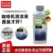 骨折價！飛利浦(PHILIPS)喜客Seaco咖啡機全自動咖啡機除垢劑清洗液清洗 咖啡 咖啡