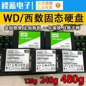 WD/西數120G/240G桌靣電腦機拆機 480gb筆記本SSD2.5寸 二手固態硬盤