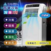 【山山小舖】(免運)晶華 冷暖清淨除溼10000BTU移動式冷氣 ZW-1260CH