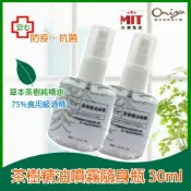 (2瓶組) 茶樹精油噴霧隨身瓶30ML酒精 75%✅ 台灣製造 現貨 不含異丙醇 乾洗手  防疫升級