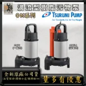 【94五金】⚡促銷⚡日本鶴見 沉水式汙水泵浦 OMU4 OMUA4 型 魚池過濾 地下室排水坑 OMU-4 OMUA-4