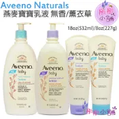 Aveeno Baby 嬰兒每日保濕乳液 寶寶無香 薰衣草 532ml  354ml  227g 彤彤小舖