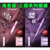 三郎釣具//幸福TANAKA 海老屋 三國蝦標系列 周瑜 諸葛亮 小喬 貂蟬 蝦 浮標 釣蝦 溪釣 池釣 草蝦標