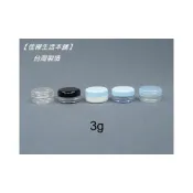 (店+)【佳樺🇹🇼瓶瓶罐罐】臺灣製3g塑膠高級盒批發BT-125-1塑膠面霜盒 面霜盒 化粧盒 藥膏盒樣品盒