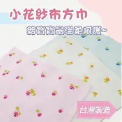 功夫毛巾 |小花紗布方巾__MIT台灣製.純棉.童巾.紗布巾.口水巾.手帕.幼兒園.兒童.育兒.寶寶必備