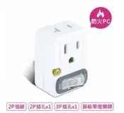 TNT-27S 節電1開2插分接器